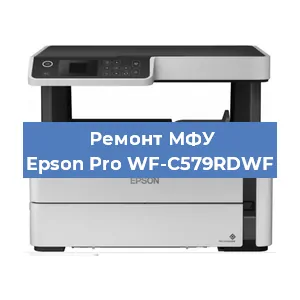 Замена МФУ Epson Pro WF-C579RDWF в Красноярске